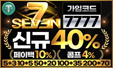 토토사이트 세븐벳 토토사이트365